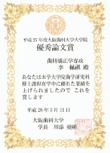Osaka Dental University Outstanding Paper Award